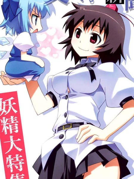 文文新闻~妖精大特集~